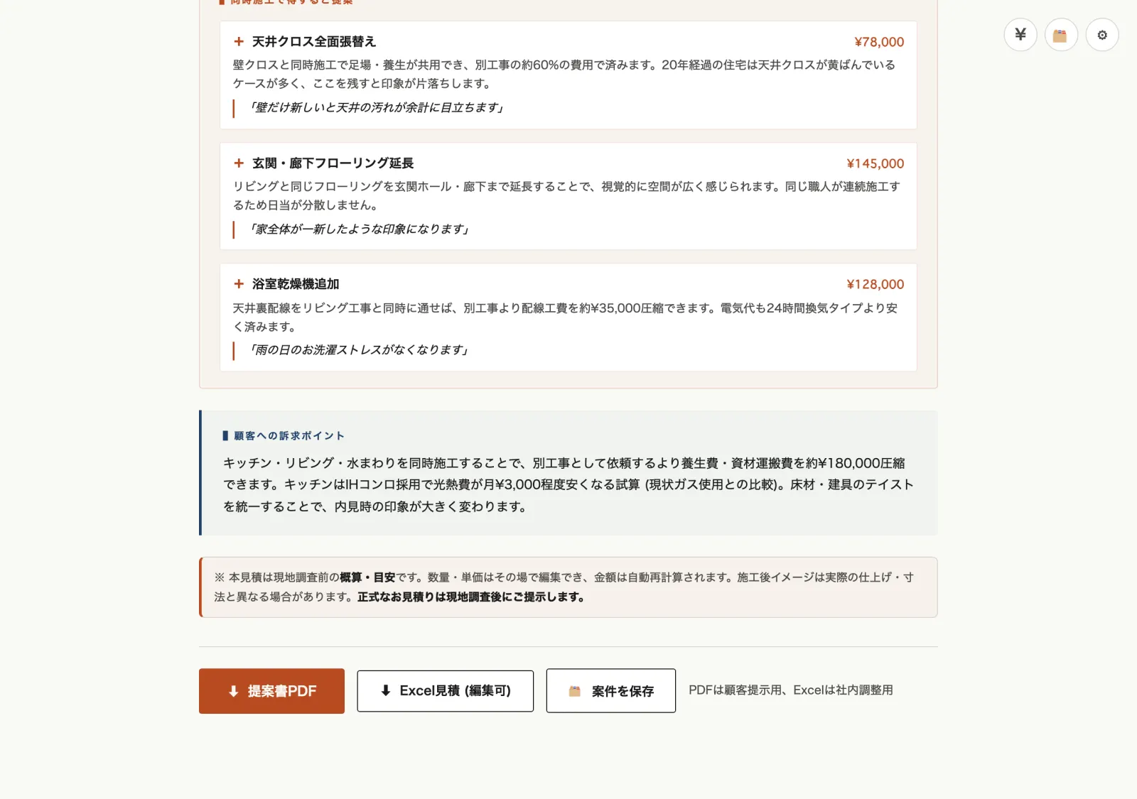 ステップ3: 見積を微調整してPDF提案書・Excel見積書を出力する画面 (デモモード)