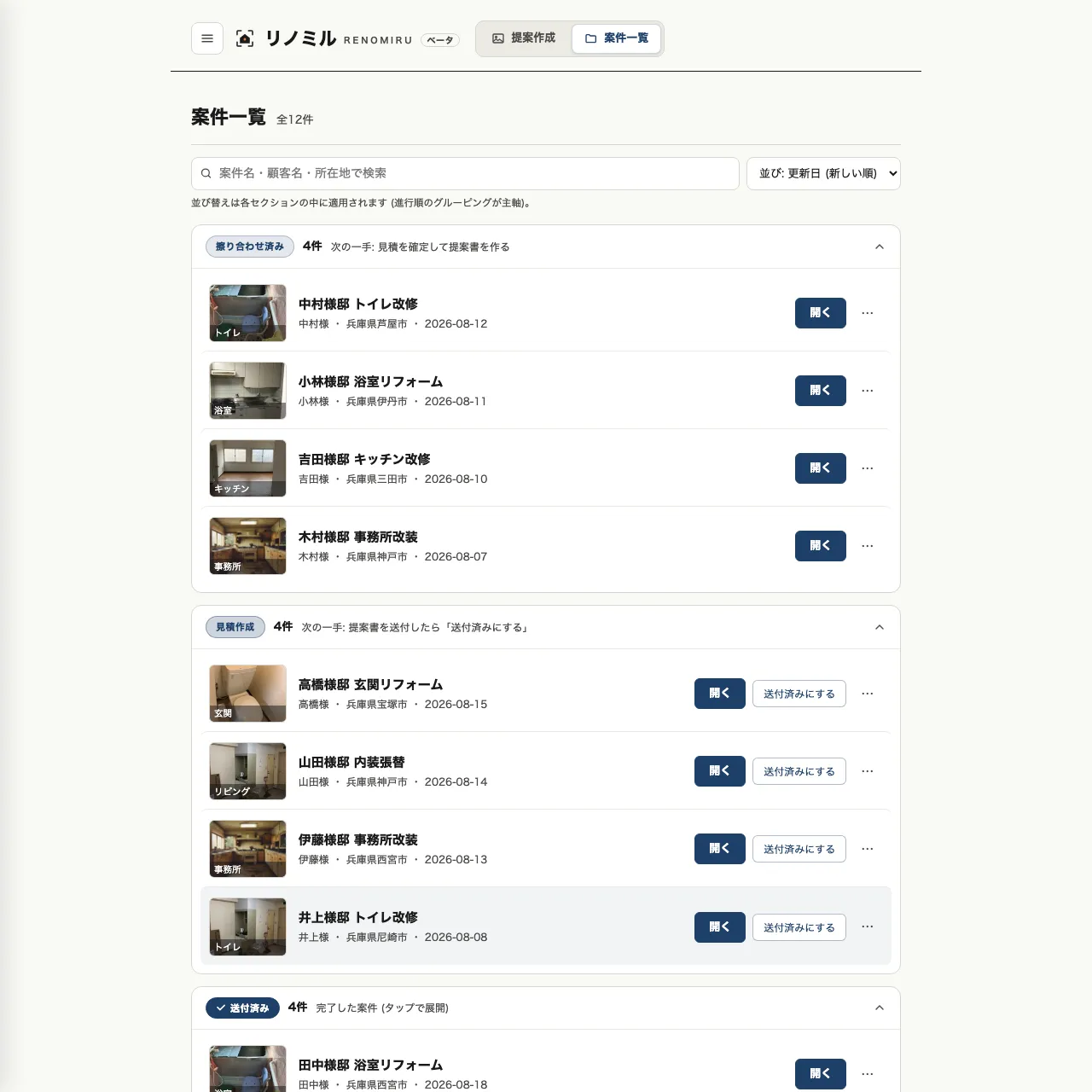ステップ3: 案件一覧の進行ボード。擦り合わせ済み・見積作成・送付済みの案件が並ぶ